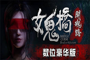 密码保护：女鬼桥:开魂路/The Bridge Curse Road to Salvation