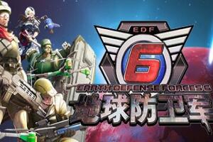 地球防卫军6/EARTH DEFENSE FORCE 6