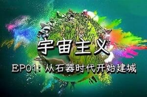 宇宙主义/The Universim