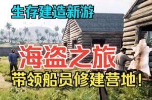 海盗之旅/Pirates Journey