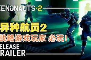 异种航员2/Xenonauts 2