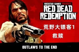 荒野大镖客1：救赎/Red Dead Redemption 赠 11项修改器