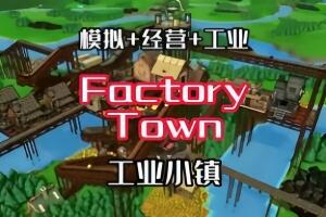 工业小镇/Factory Town