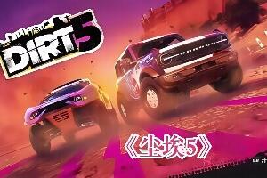 尘埃5/Dirt5