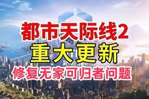 城市天际线2/ 都市天际线2 / Cities: Skylines II