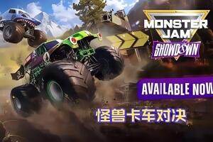 怪兽卡车对决/Monster Jam Showdown