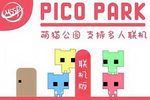 萌猫公园2/Pico Park 2/支持网络联机