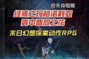 终焉之玛格诺利亚：雾中盛放之花/ENDER MAGNOLIA: Bloom in the Mist