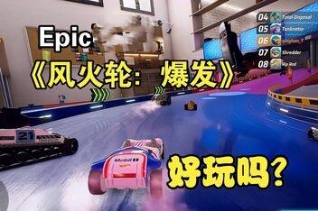 风火轮:爆发/风火轮释放/HOT WHEELS UNLEASHED