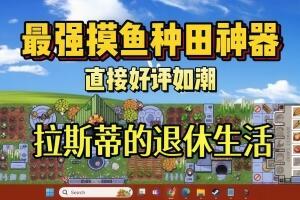 拉斯蒂的退休生活/Rusty’s Retirement