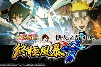 火影忍者究极忍者风暴4：博人之路/Naruto Shippuden: Ultimate Ninja Storm 4 Road to Boruto