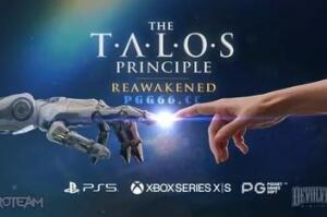 塔罗斯的法则：再次觉醒/The Talos Principle: Reawakened