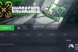 不撞机：FPV无人机模拟器/Uncrashed : FPV Drone Simulator