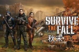 秋末求生/Survive the Fall