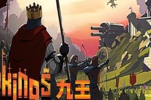 密码保护:九王/9 Kings