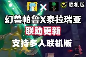 幻兽帕鲁/Palworld/支持网络联机