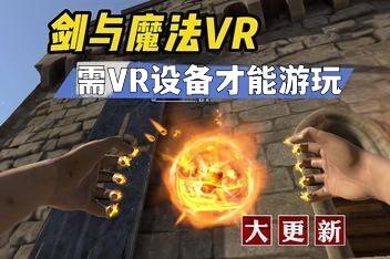 剑与魔法VR/Blade and Sorcery VR