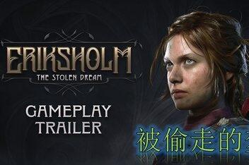 埃里克斯霍姆：被偷走的梦/Eriksholm: The Stolen Dream