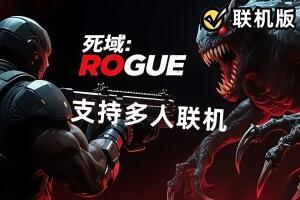 死域Rogue/Deadzone: Rogue/支持网络联机