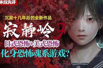 寂静岭f/SILENT HILL f