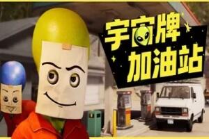 宇宙牌加油站|官方中文|支持手柄|Roadside Research
