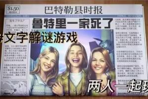 鲁特里一家死了/The Roottrees are Dead