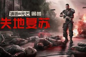 消逝的光芒：困兽 失地复苏版|官方中文|支持手柄|Dying Light: The Beast Deluxe Edition