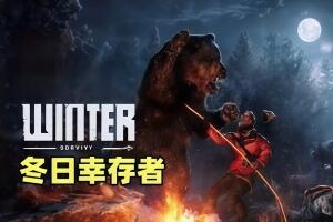 冬日幸存者/Winter Survival