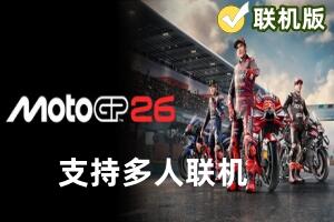 摩托GP26/MotoGP 26/支持网络联机