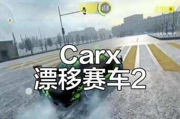 CarX漂移赛车在线2/CarX Drift Racing Online 2