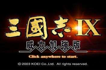 三国志9威力加强版/Romance of the Three Kingdoms IX with Power Up Kit