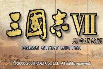 三国志7威力加强版/Romance of the Three Kingdoms VII with Power Up Kit