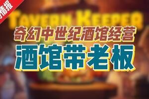 酒馆带老板/Tavern Keeper