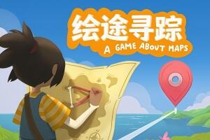 绘途寻踪/Map Map – A Game About Maps