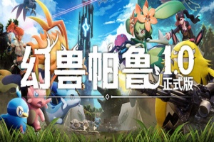 幻兽帕鲁/Palworld 单机版 赠修改器