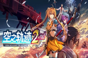 空之轨迹 the 2nd（内置中文语音MOD包）/Trails in the Sky 2nd Chapter
